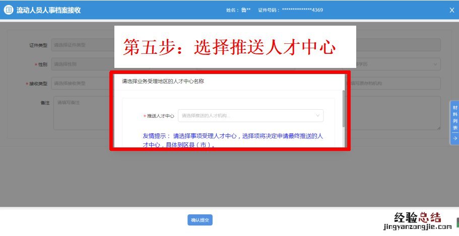 无锡档案转出 无锡跨市档案转入流程