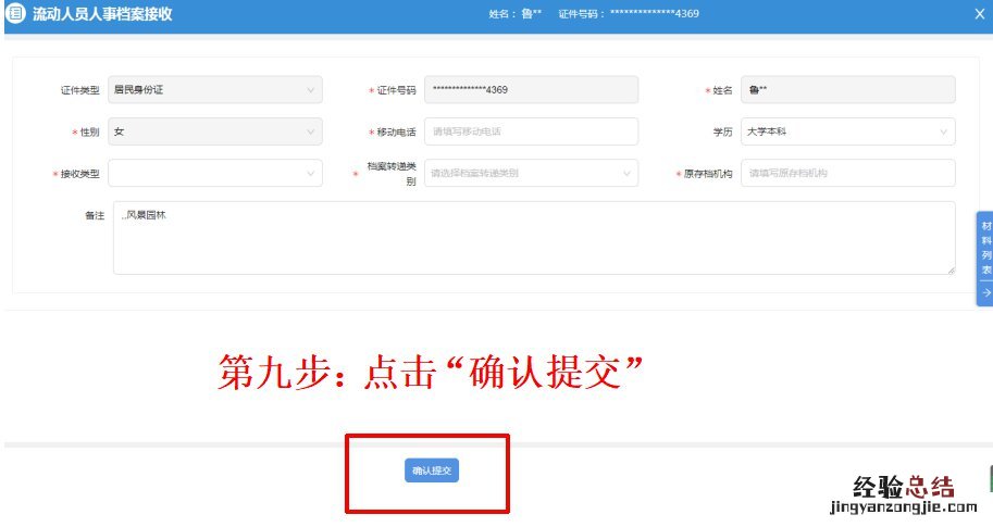 无锡档案转出 无锡跨市档案转入流程