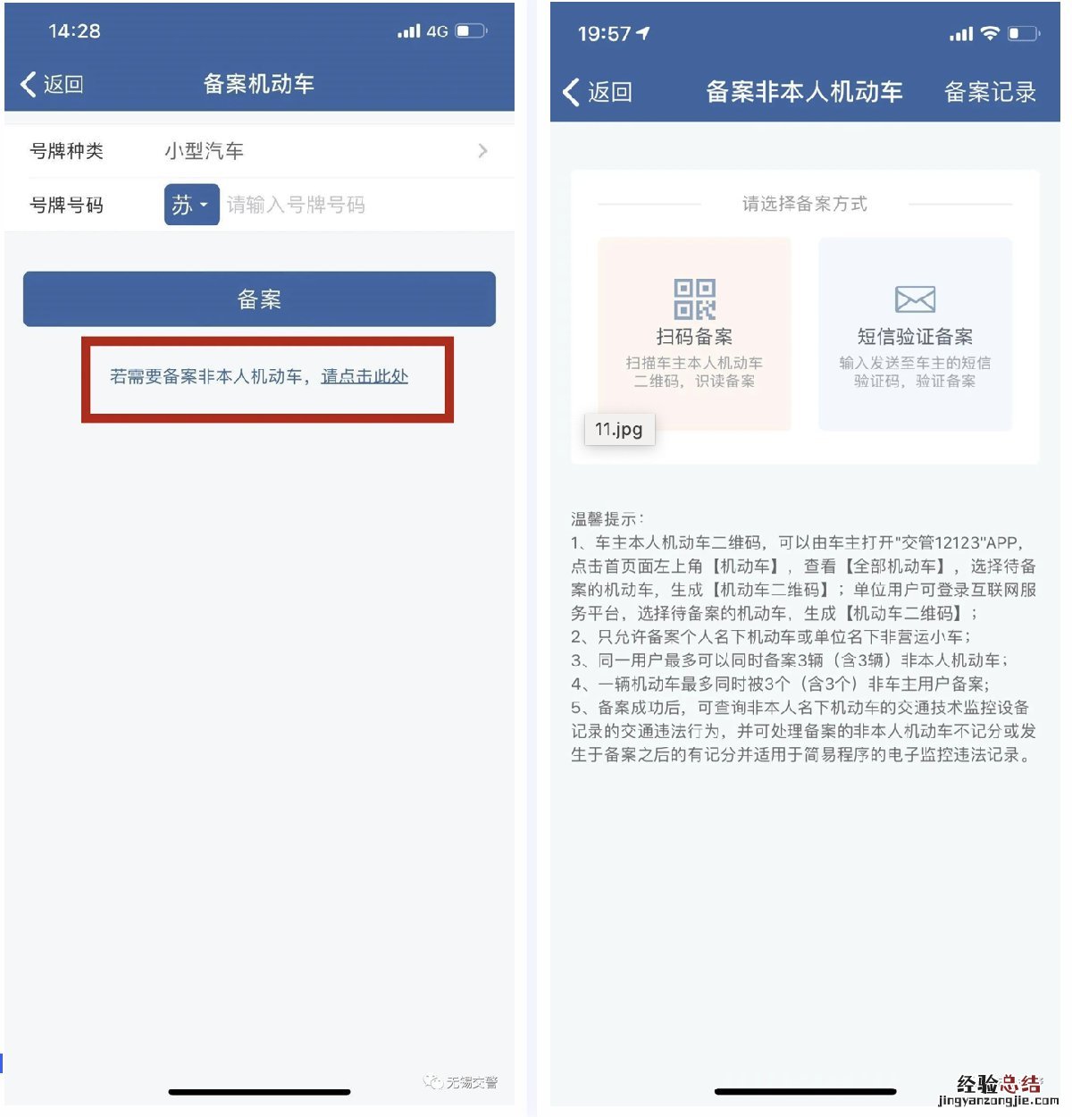 无锡交管12123怎么处理非本人名下的机动车？