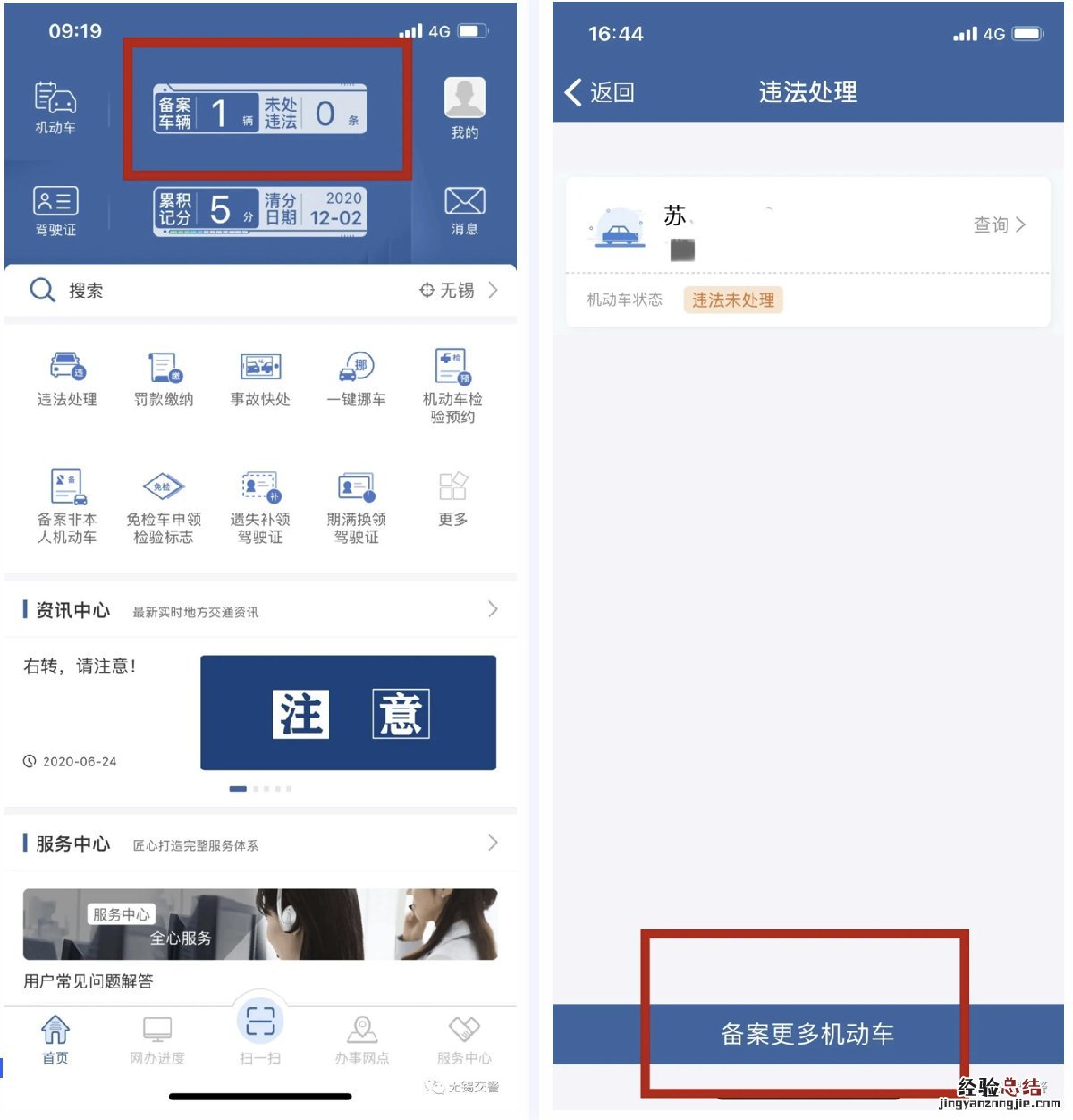 无锡交管12123怎么处理非本人名下的机动车？
