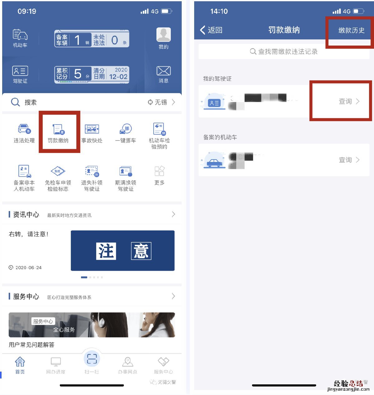 无锡现场处罚如何在交管12123缴纳罚款 无锡交警罚款怎么交