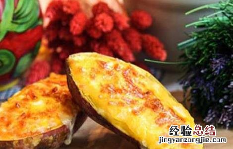 芝士焗红薯的家常做法视频 芝士焗红薯的家常做法