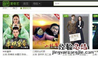 爱奇艺会员怎么看不了电视剧 爱奇艺会员为什么不能看电视剧