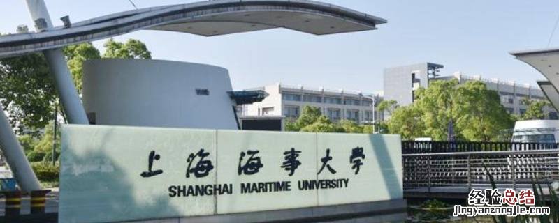 上海海事大学专硕有宿舍吗 上海海事专硕可以住学校吗