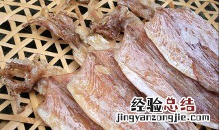 如何做鱿鱼干 如何做鱿鱼干才好吃