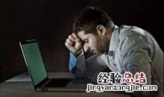长期上夜班对身体好吗女性 长期上夜班对身体好吗?