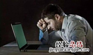 长期上夜班对身体好吗女性 长期上夜班对身体好吗?