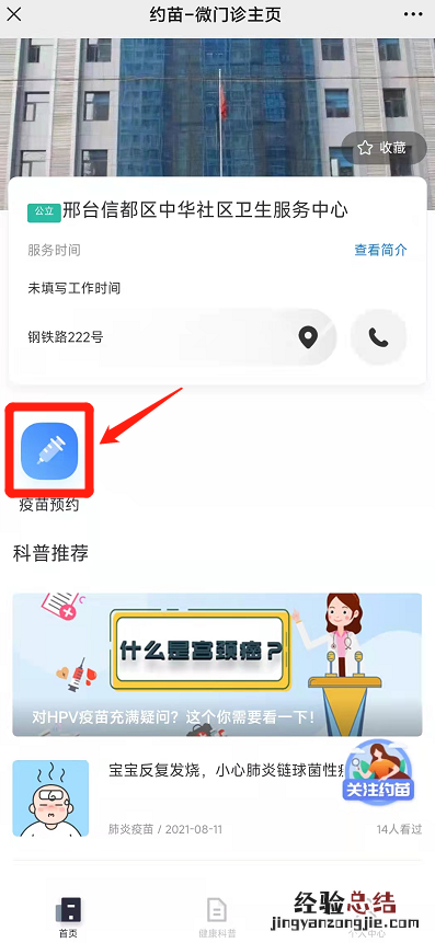 邢台信都区中华社区卫生服务中心二价HPV预约指南