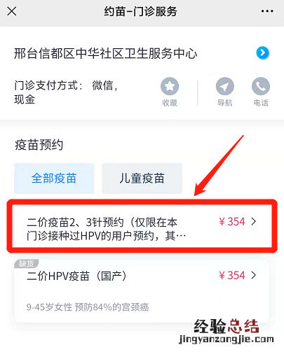 邢台信都区中华社区卫生服务中心二价HPV预约指南