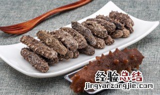 干海参的存放方法和注意事项 干海参怎样保存,能存多久