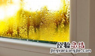 屋里潮湿怎么快速解决 屋子里特别潮湿怎么快速解决