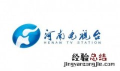 怎样看河南公共频道电视 你要学会这些方法
