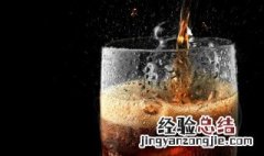 加热的可乐可以喝吗 可乐加热能喝吗