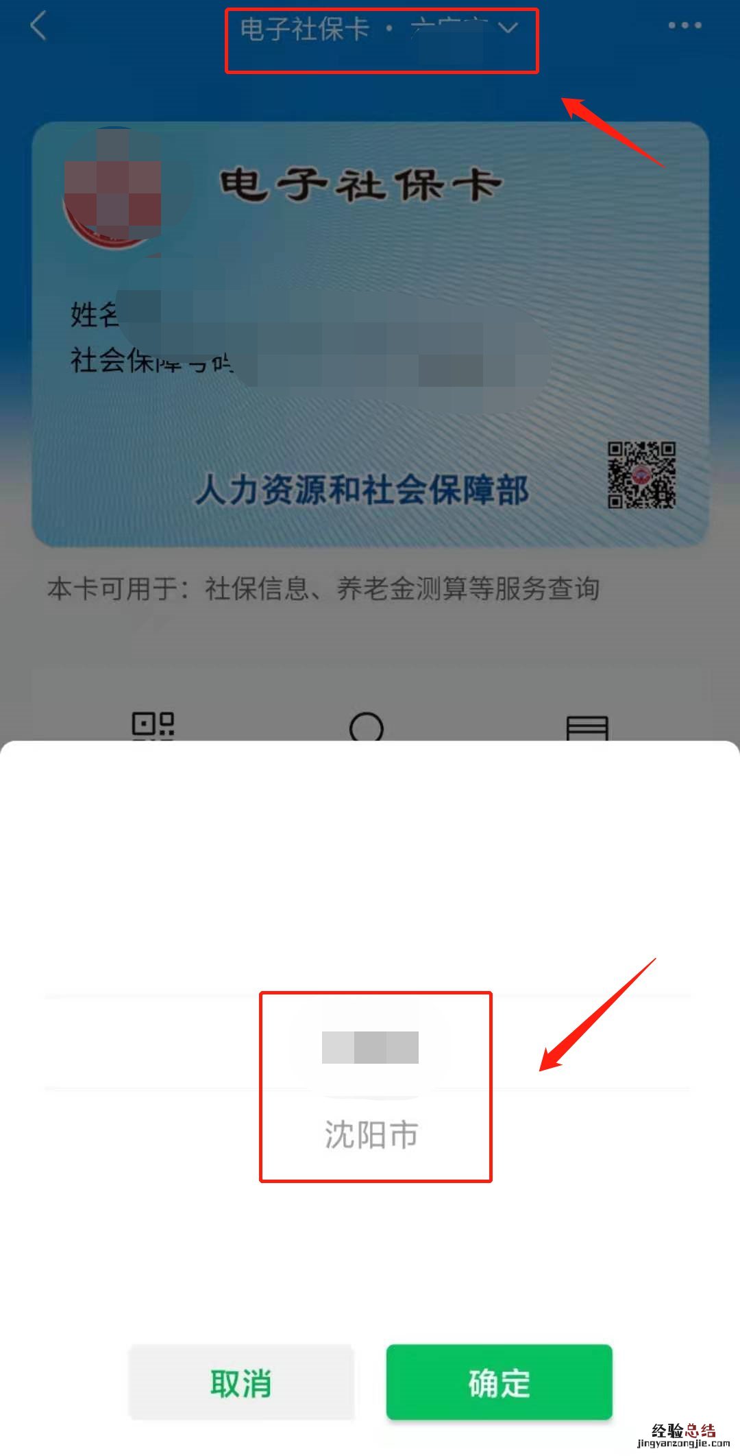 社保卡参保地与实际参保地无锡不一致该怎么办?
