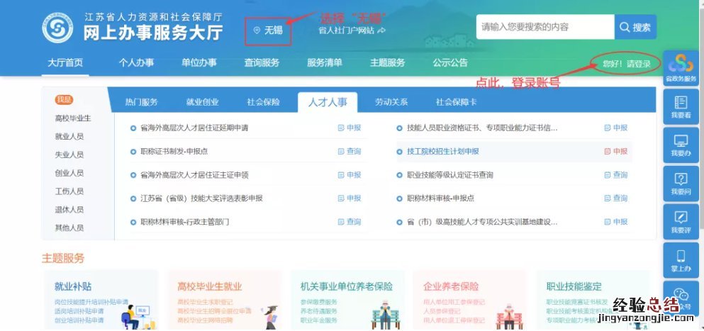 单位打印无锡社保参保证明操作流程 无锡社保缴费凭证怎么打印
