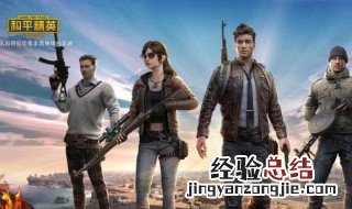 和平精英怎么重新创建角色 快来看看吧