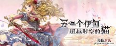 另一个伊甸怎么获得料理 另一个伊甸食物怎么无限用