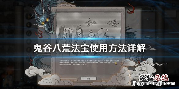 鬼谷八荒法宝怎么用 鬼谷八荒法宝怎么用出来