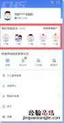 无锡医保电子凭证怎么查亲情账户医疗费用？