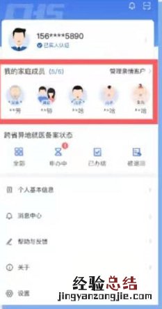 无锡医保电子凭证怎么查亲情账户医疗费用?