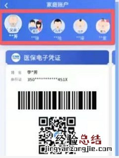 无锡医保电子凭证怎么查亲情账户医疗费用?