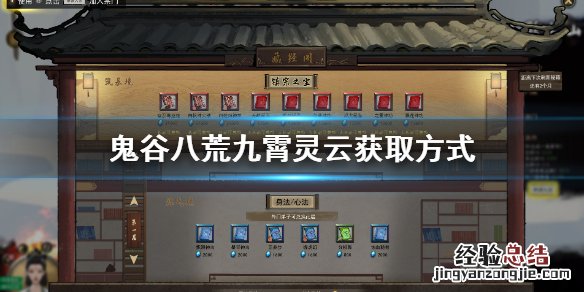 鬼谷八荒九霄灵云怎么获得 鬼谷八荒九霄雷神掉落