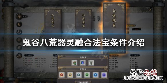 鬼谷八荒器灵怎么融合法宝 鬼谷八荒法宝和器灵怎么搭配