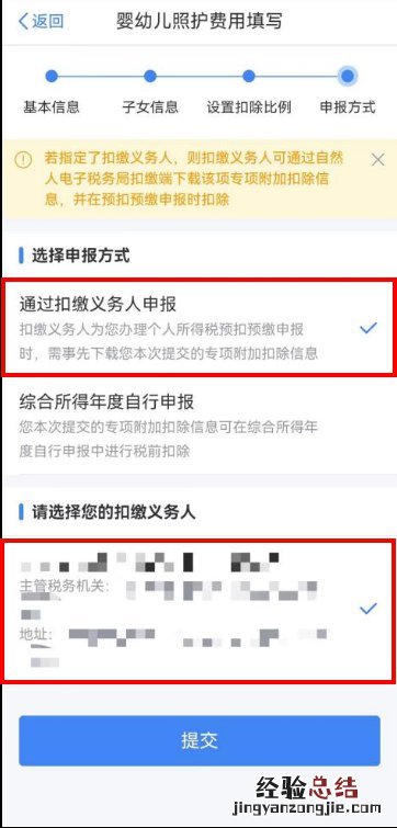 邢台婴幼儿照护个税专项附加扣除申报流程