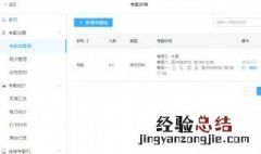 钉钉班级如何设置打卡任务 详细步骤