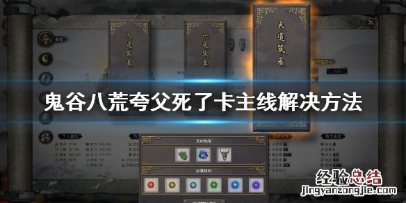 鬼谷八荒夸父死了卡主线怎么办 鬼谷八荒夸父主线任务