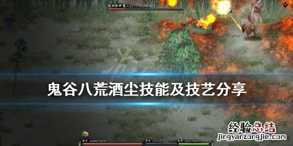 鬼谷八荒神级器灵酒尘好用吗 鬼谷八荒器灵品质