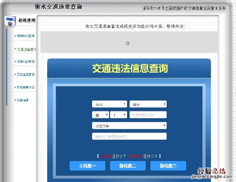 衡水交通违章查询网 衡水违章查询系统
