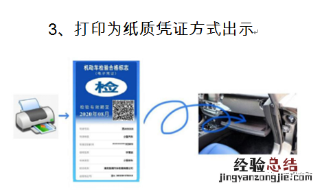 无锡电子年检标志如何出示检验 无锡电子年检标志如何出示检验内容