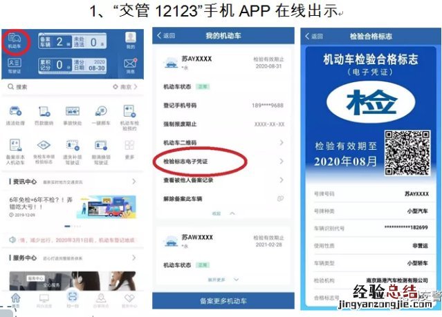 无锡电子年检标志如何出示检验 无锡电子年检标志如何出示检验内容