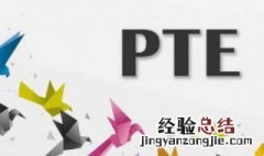 pte考试成绩什么时候可以查到 pte考试时间