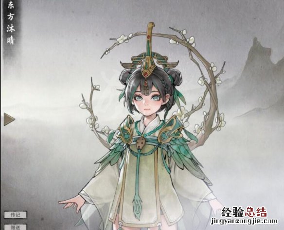 鬼谷八荒东方沐晴技艺有哪些 鬼谷八荒沐晴配什么法宝