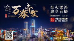 无锡梁溪区优惠券发放最新消息