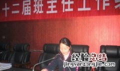 班主任工作方法心得 班主任如何工作