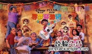 寻梦环游记主要内容 寻梦环游记主要内容介绍