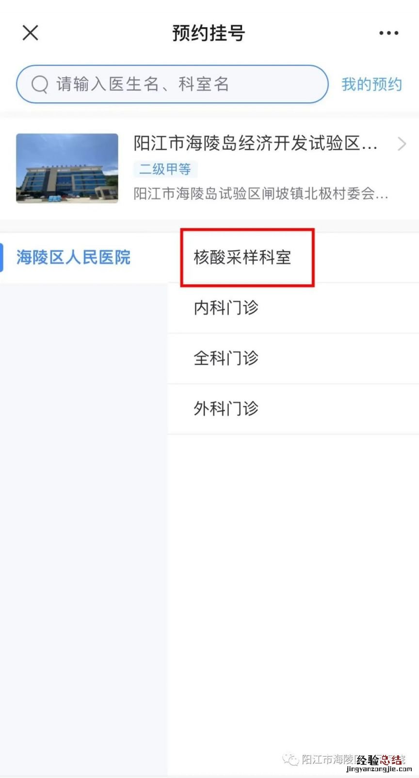 流程图解 阳江市海陵区人民医院核酸单采单检怎么预约