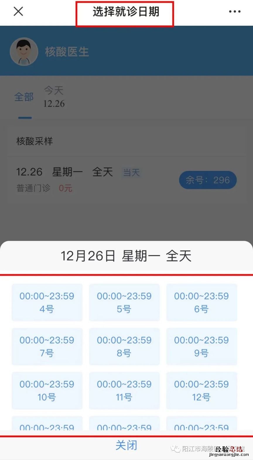 流程图解 阳江市海陵区人民医院核酸单采单检怎么预约