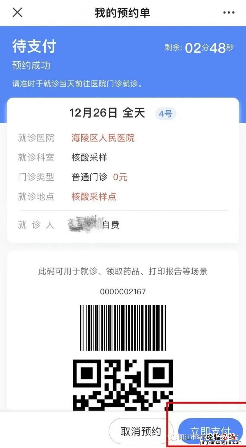 流程图解 阳江市海陵区人民医院核酸单采单检怎么预约