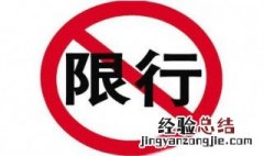 成都外地车辆限行规定 成都外地车辆限行规定是什么