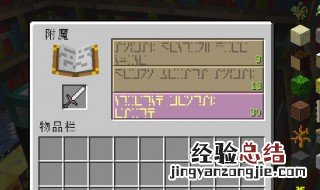 我的世界弩可以附魔哪些属性 看完你就知道了