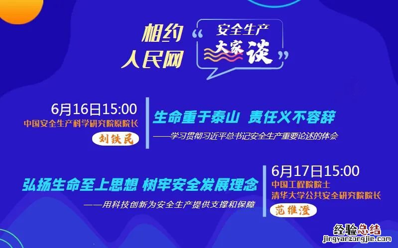 弘扬生命至上思想树立安全发展理念云课堂直播入口