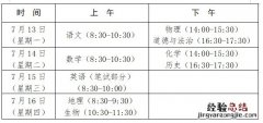 潍坊高密哪些高中是普通高中志愿学校？