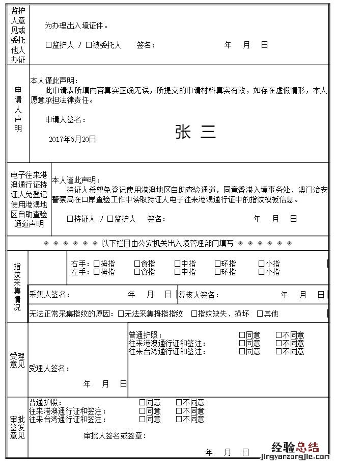 武汉港澳通行证申请表下载入口 武汉办理港澳通行证签注