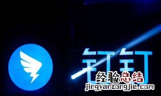 钉钉家校本提交错了怎么办 怎么修改