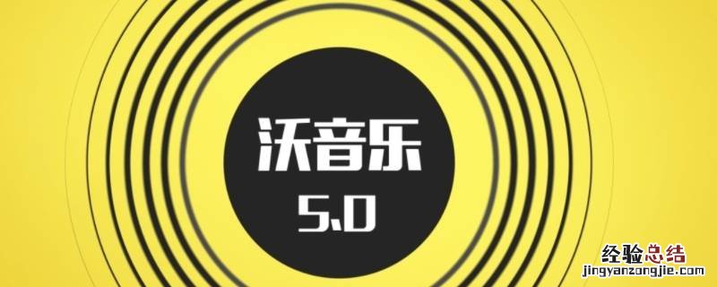沃音乐钻石会员怎么使用 沃音乐钻石会员包怎么领取不了