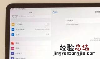 ipad系统怎么更新ios13